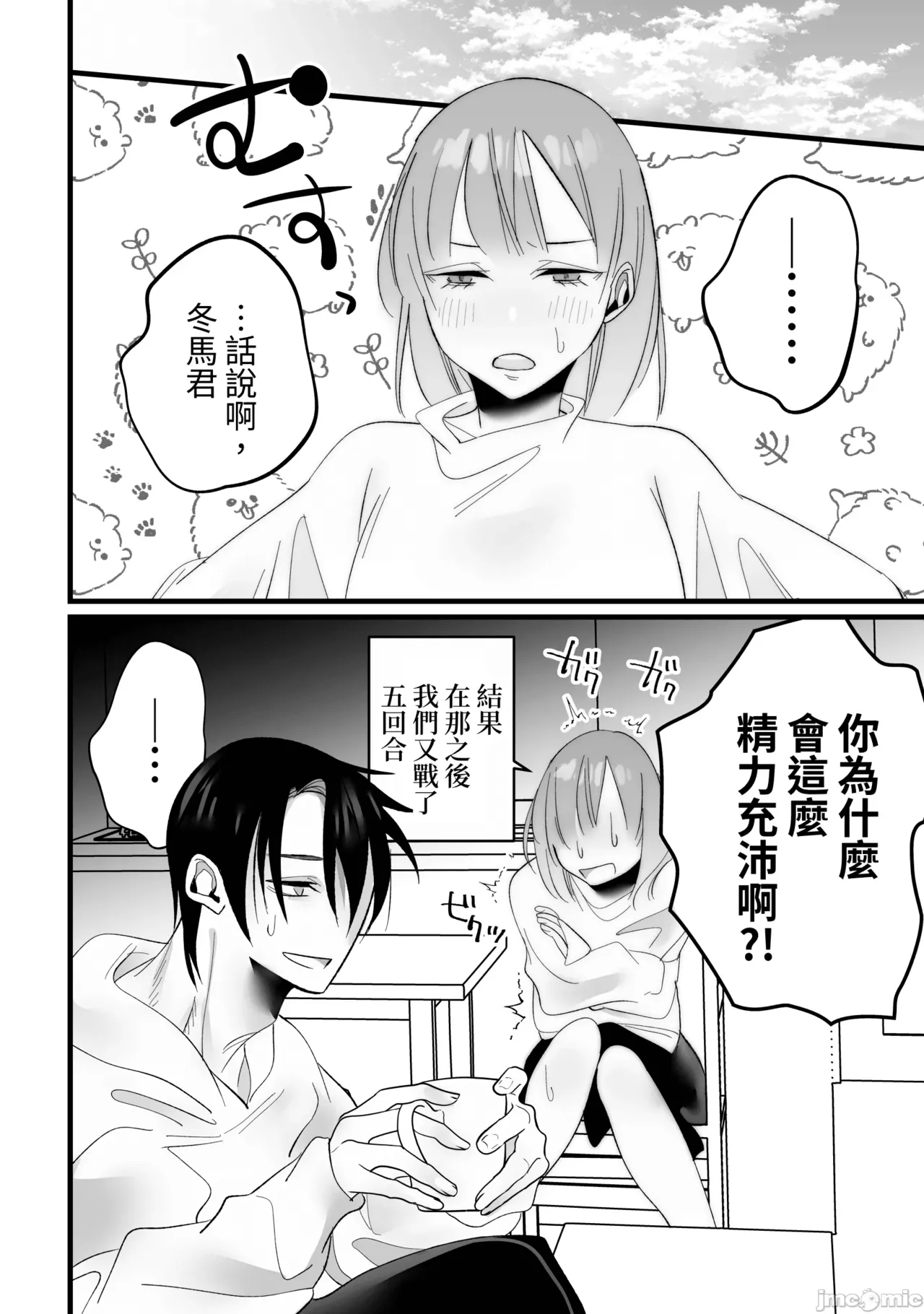 Toshishita Osananajimi ni Shitto Ecchi Sarete Shimaimashita - Page 56