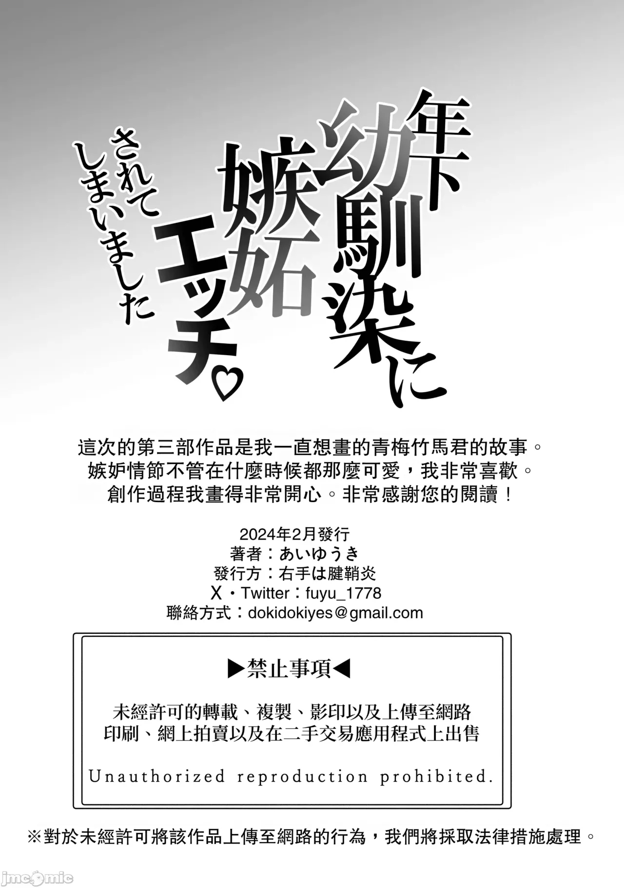 Toshishita Osananajimi ni Shitto Ecchi Sarete Shimaimashita - Page 59