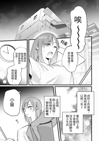 Toshishita Osananajimi ni Shitto Ecchi Sarete Shimaimashita 5