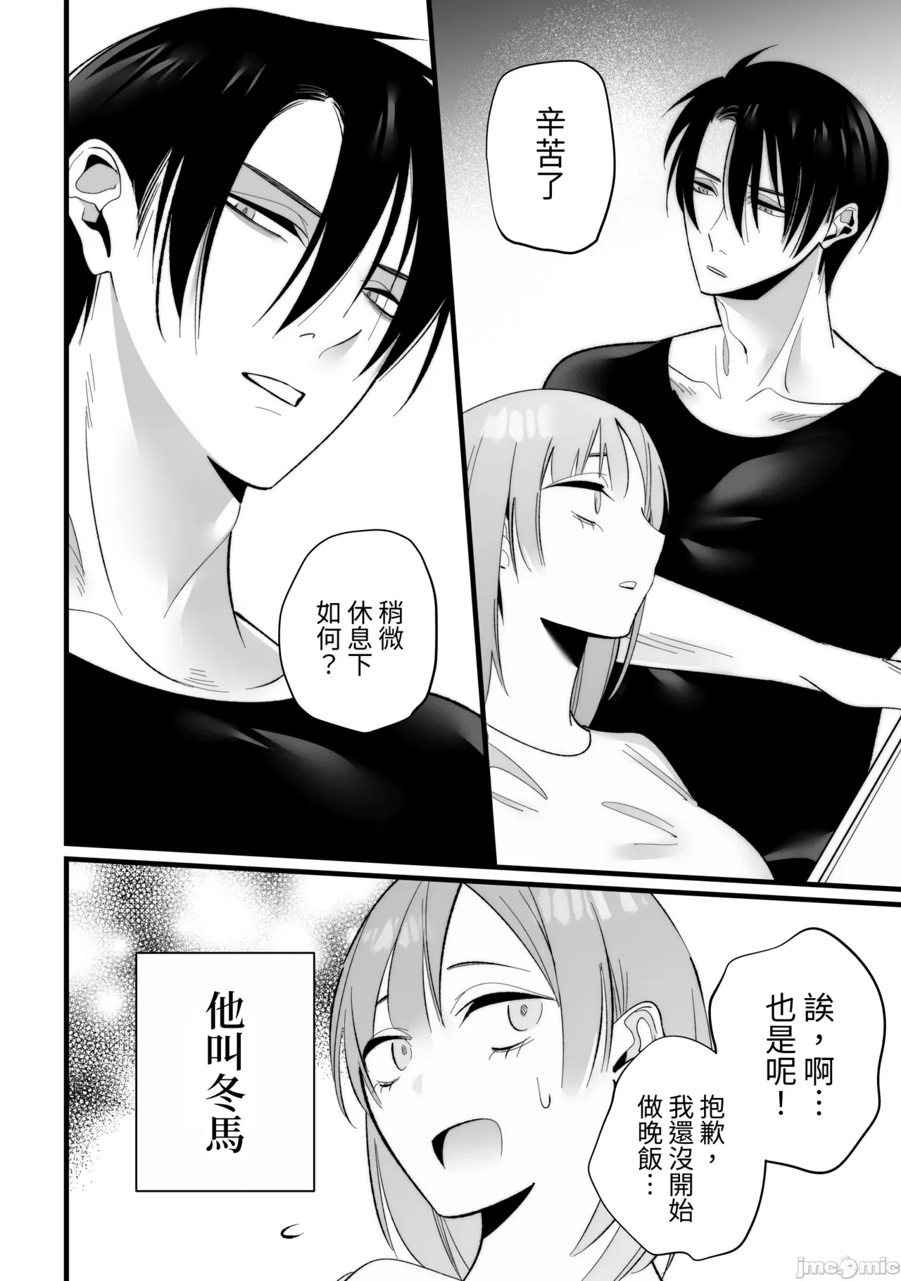 Toshishita Osananajimi ni Shitto Ecchi Sarete Shimaimashita - Page 6