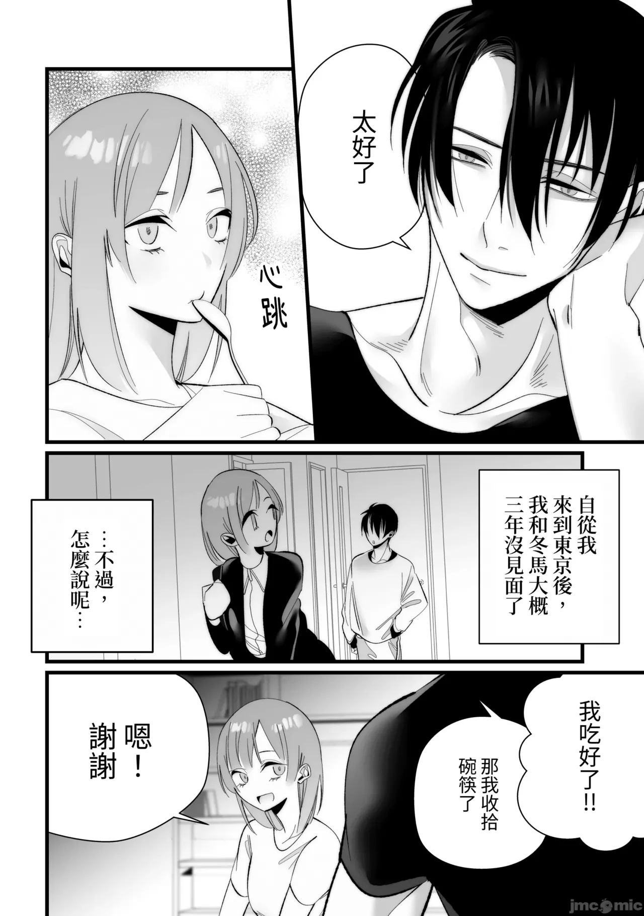 Toshishita Osananajimi ni Shitto Ecchi Sarete Shimaimashita - Page 8