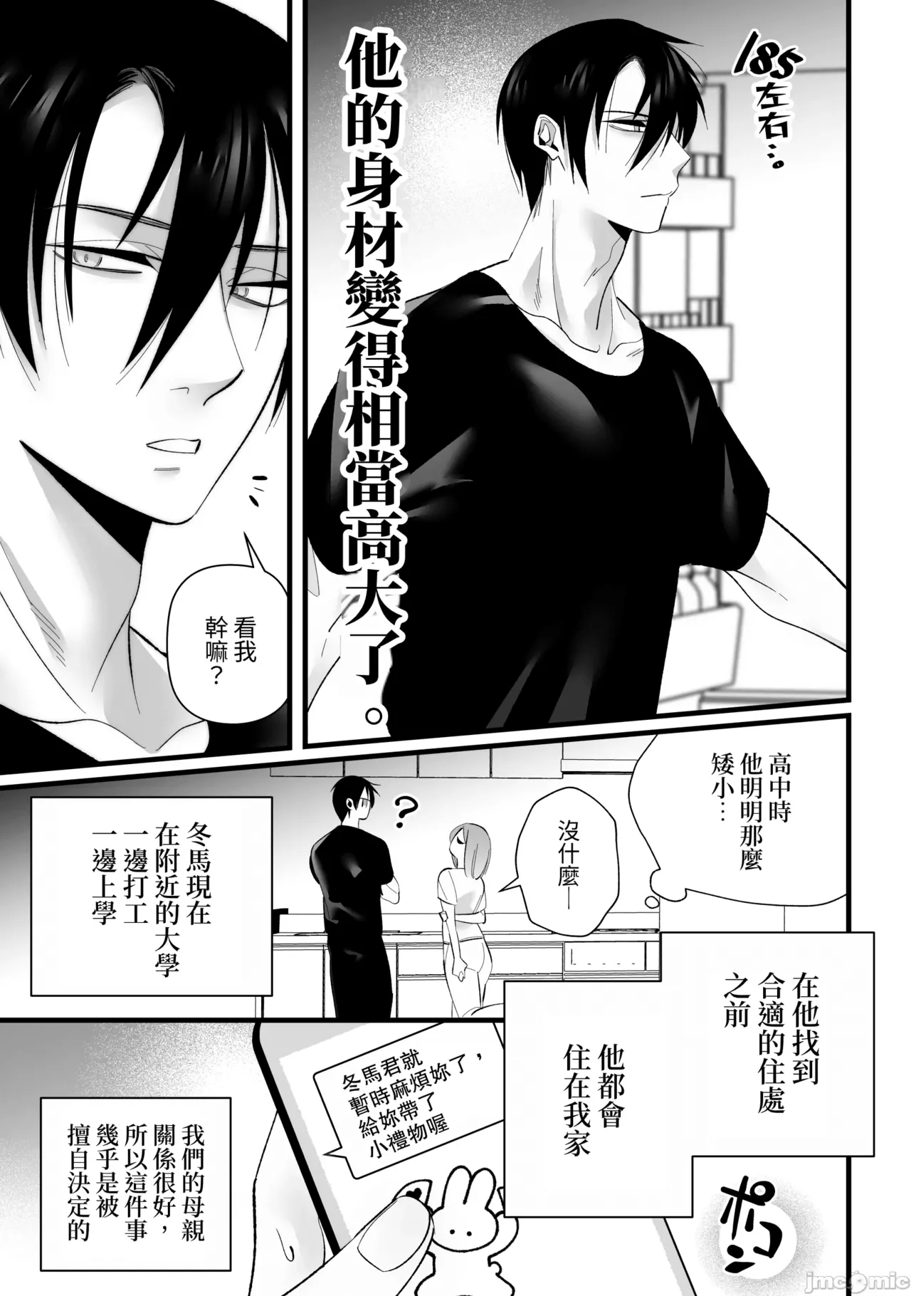 Toshishita Osananajimi ni Shitto Ecchi Sarete Shimaimashita - Page 9