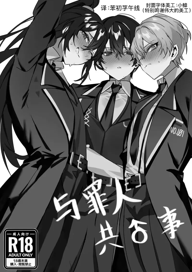 边狱巴士:与罪人共♂事(原作者:mu) 1