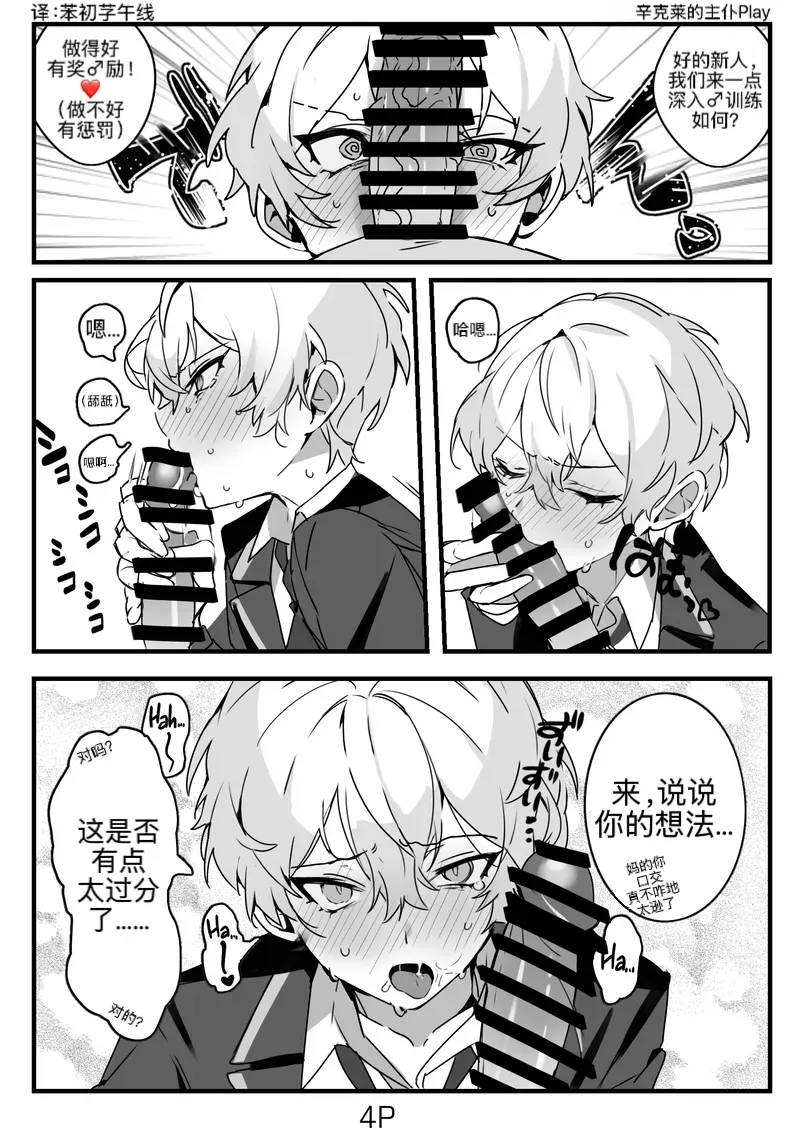 边狱巴士:与罪人共♂事(原作者:mu) 5