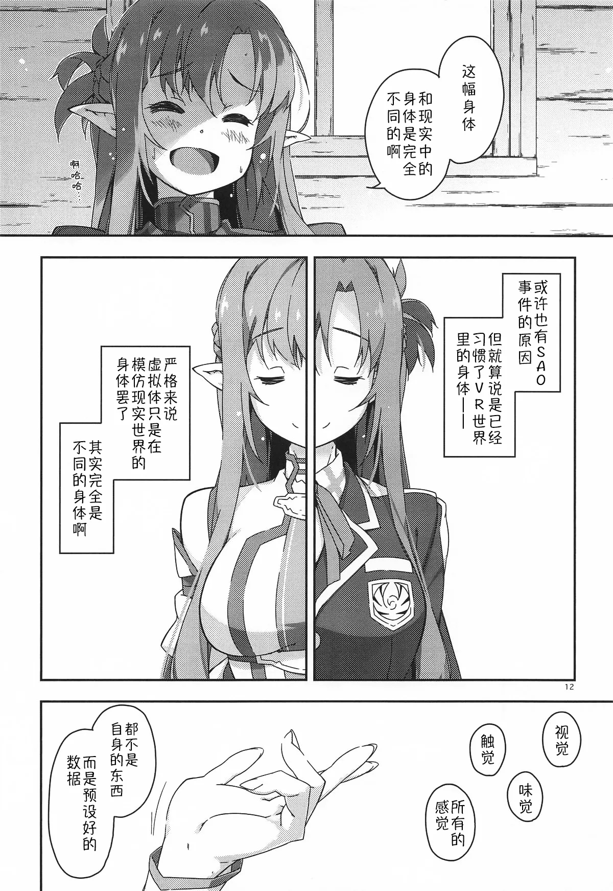 Kirito-kun to Watashi ga Sodatemashita - Page 12