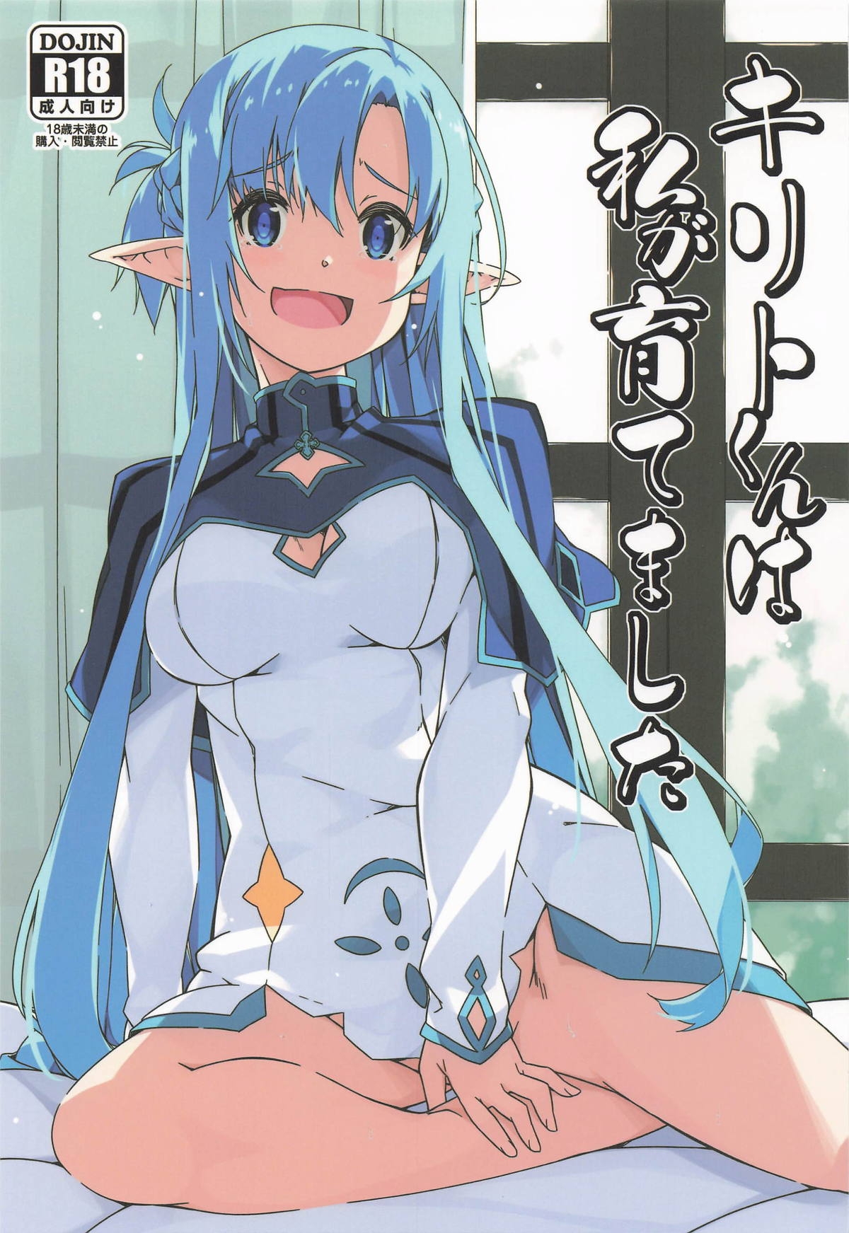 Kirito-kun to Watashi ga Sodatemashita - Page 2
