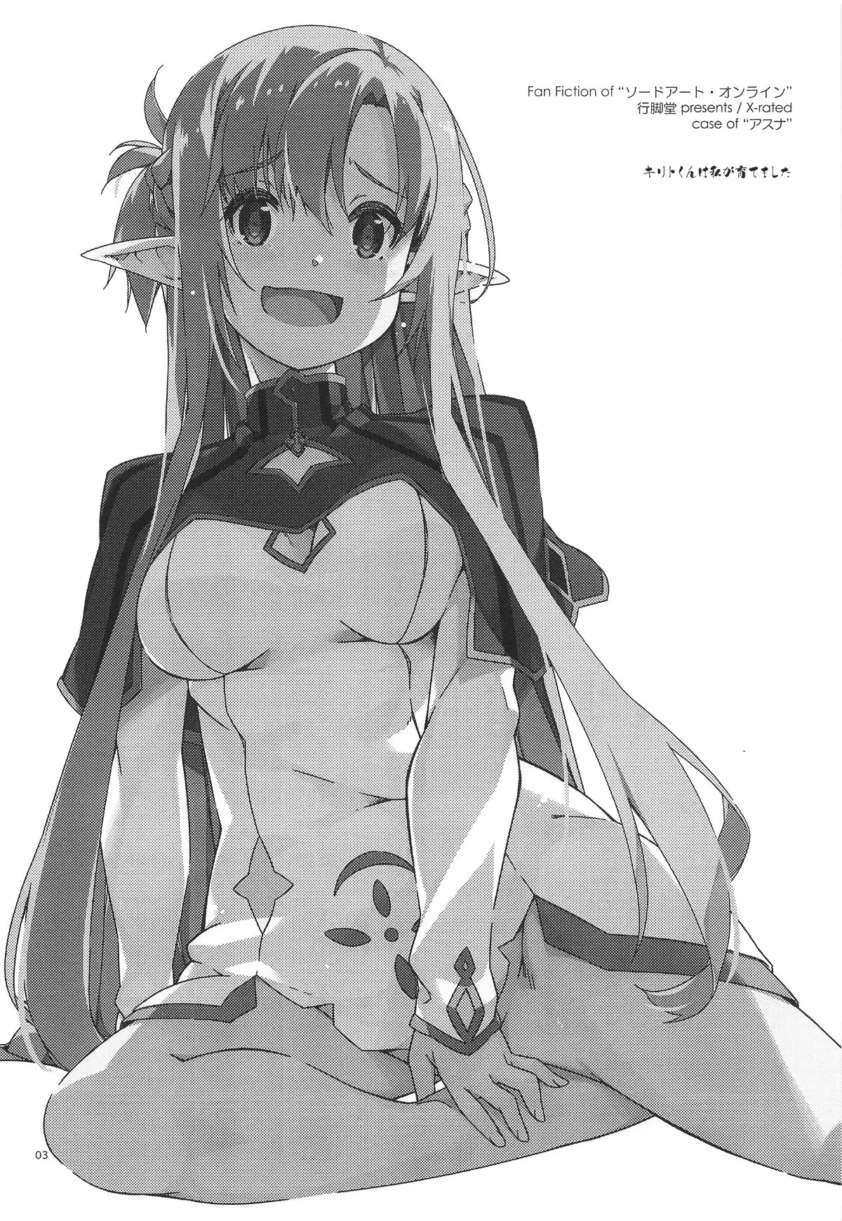 Kirito-kun to Watashi ga Sodatemashita - Page 3