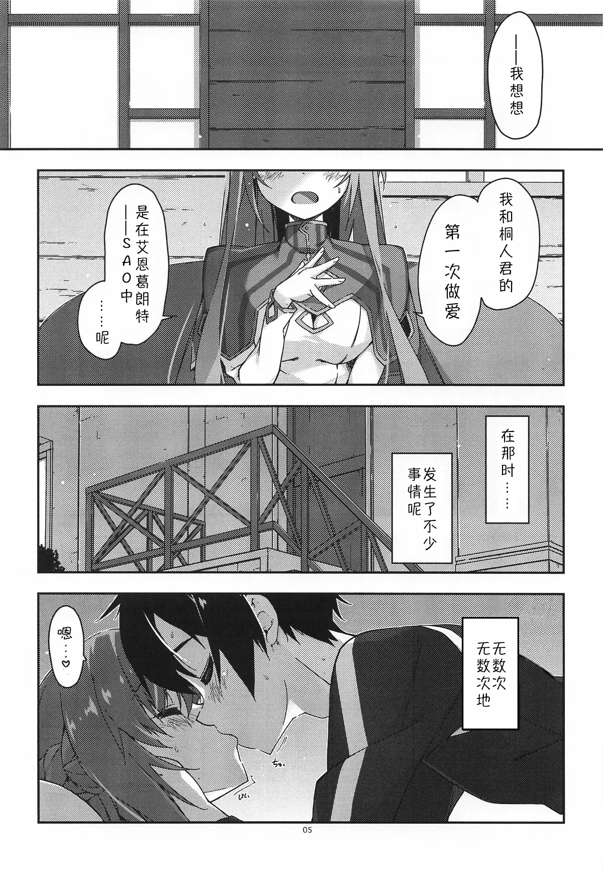 Kirito-kun to Watashi ga Sodatemashita - Page 5