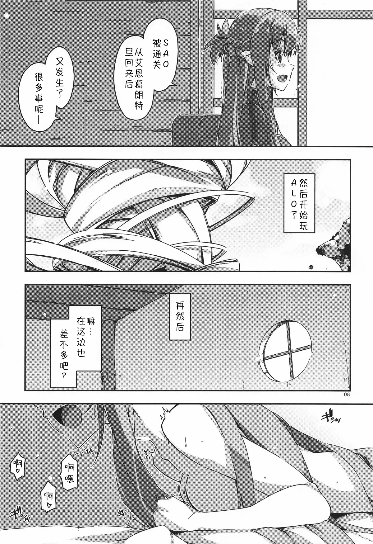 Kirito-kun to Watashi ga Sodatemashita - Page 8