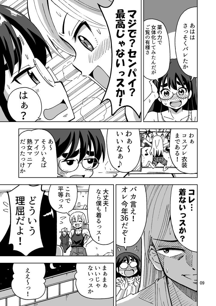 "Chouhihou" Misoji Oreshi TS shite mo Misoji Deshita! - Page 10