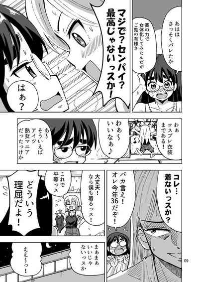 "Chouhihou" Misoji Oreshi TS shite mo Misoji Deshita! 10