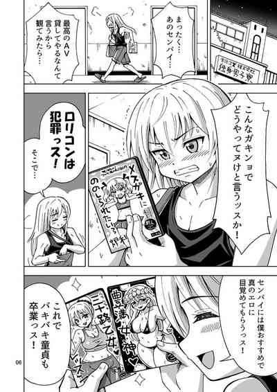 "Chouhihou" Misoji Oreshi TS shite mo Misoji Deshita! 7