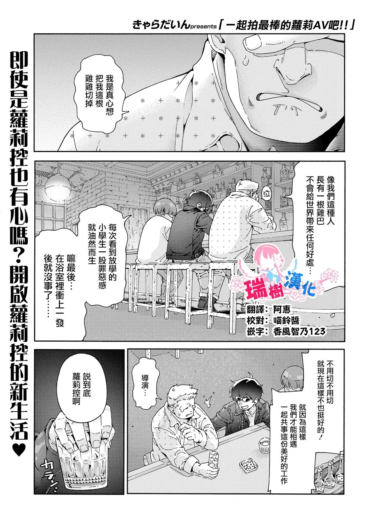 Saikou no Loli AV o Torou!! | 一起拍最棒的萝莉AV吧！！ - Page 1