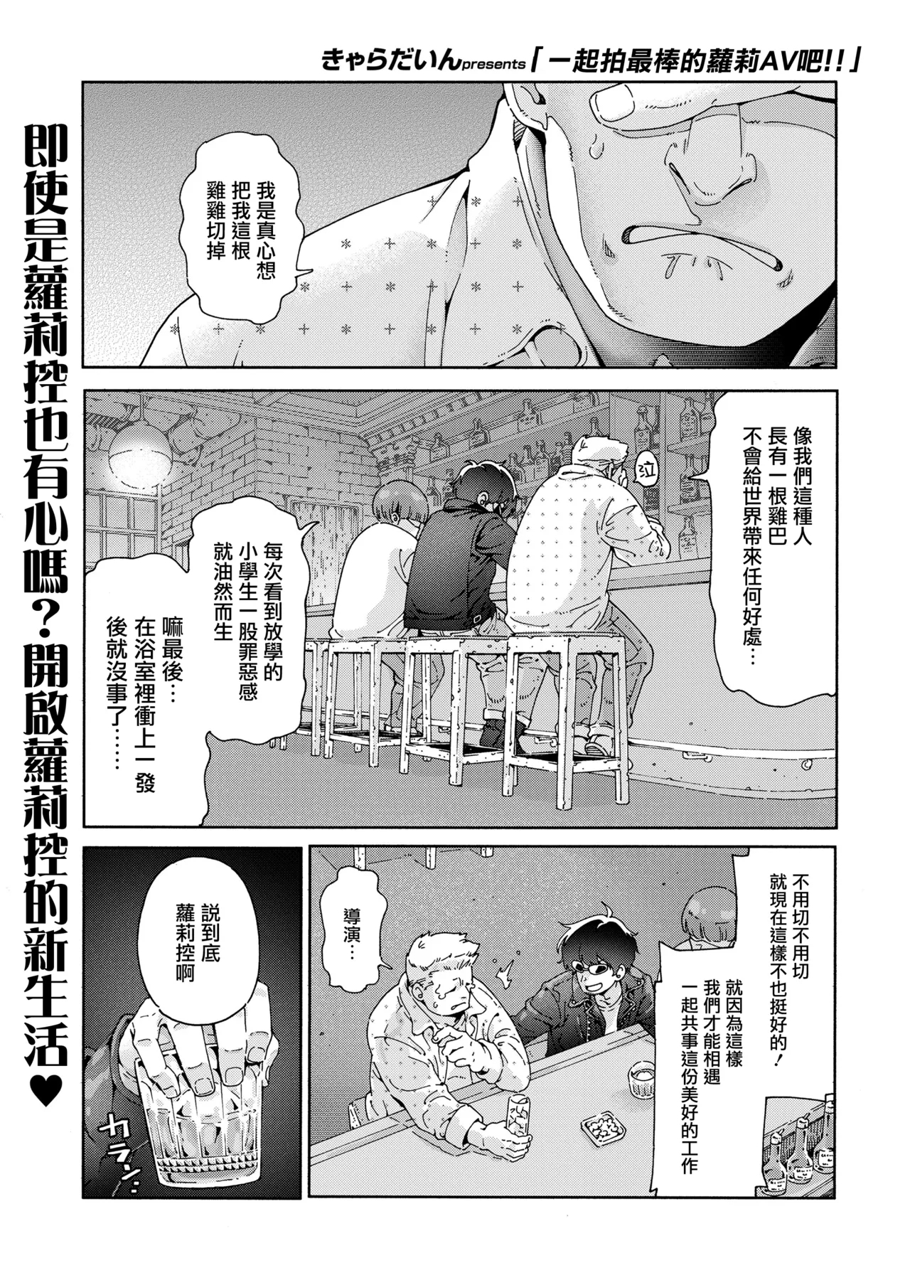 Saikou no Loli AV o Torou!! | 一起拍最棒的萝莉AV吧！！ - Page 2