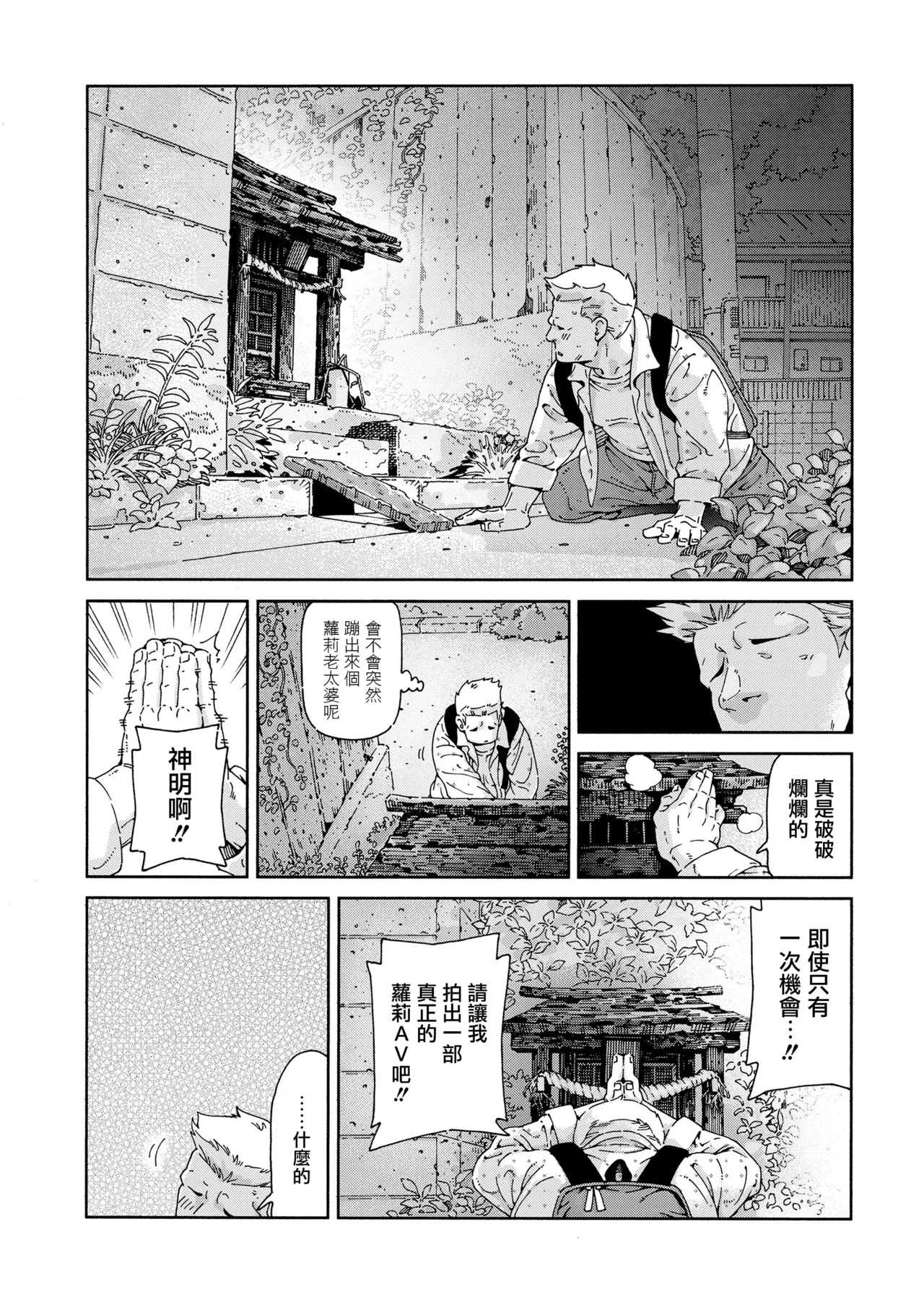 Saikou no Loli AV o Torou!! | 一起拍最棒的萝莉AV吧！！ - Page 4