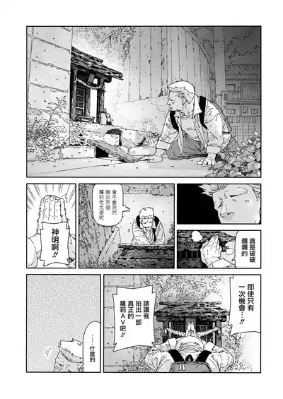 Saikou no Loli AV o Torou!! | 一起拍最棒的萝莉AV吧！！ 4