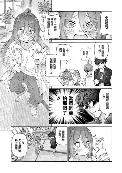 Saikou no Loli AV o Torou!! | 一起拍最棒的萝莉AV吧！！ 6