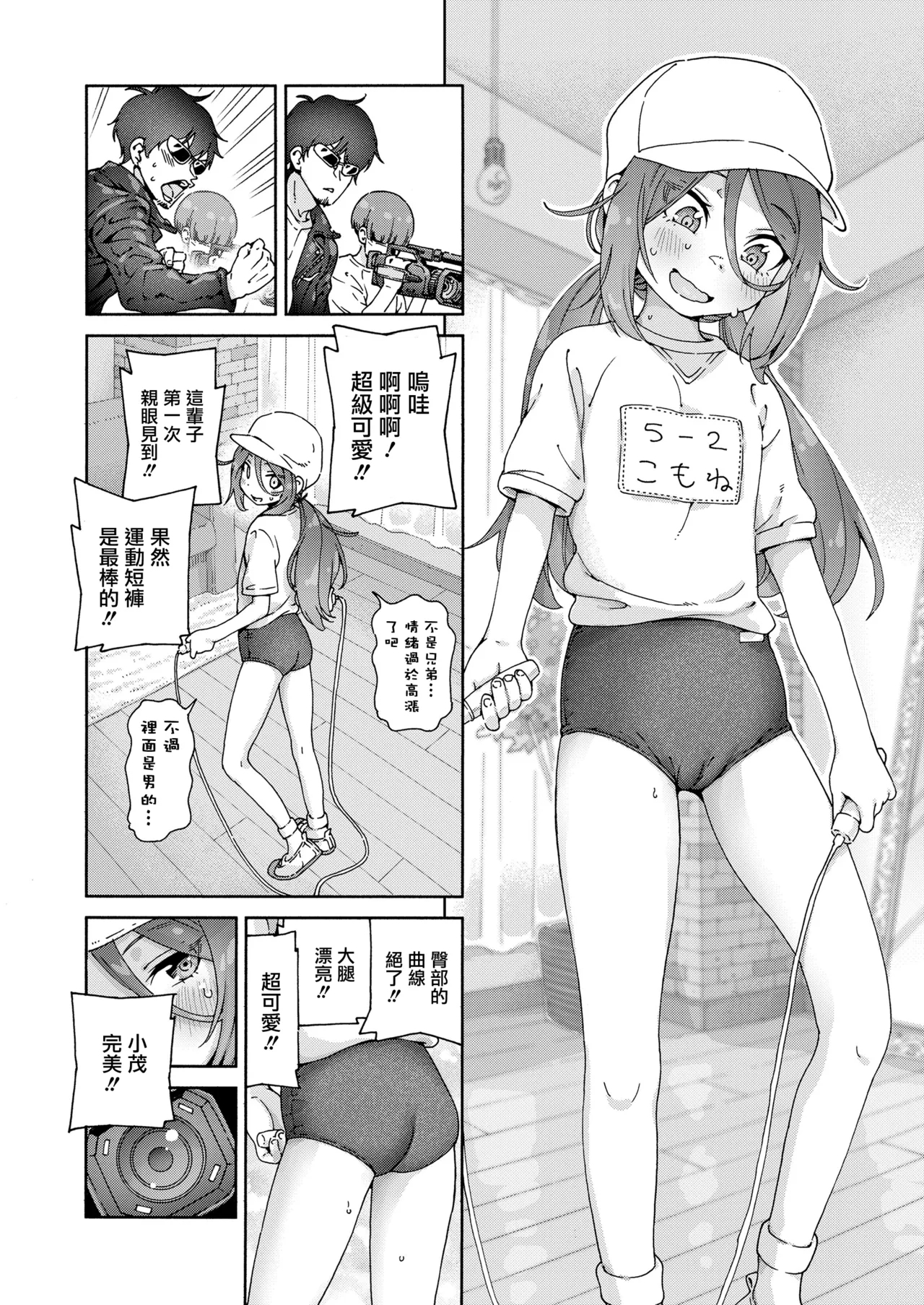 Saikou no Loli AV o Torou!! | 一起拍最棒的萝莉AV吧！！ - Page 7