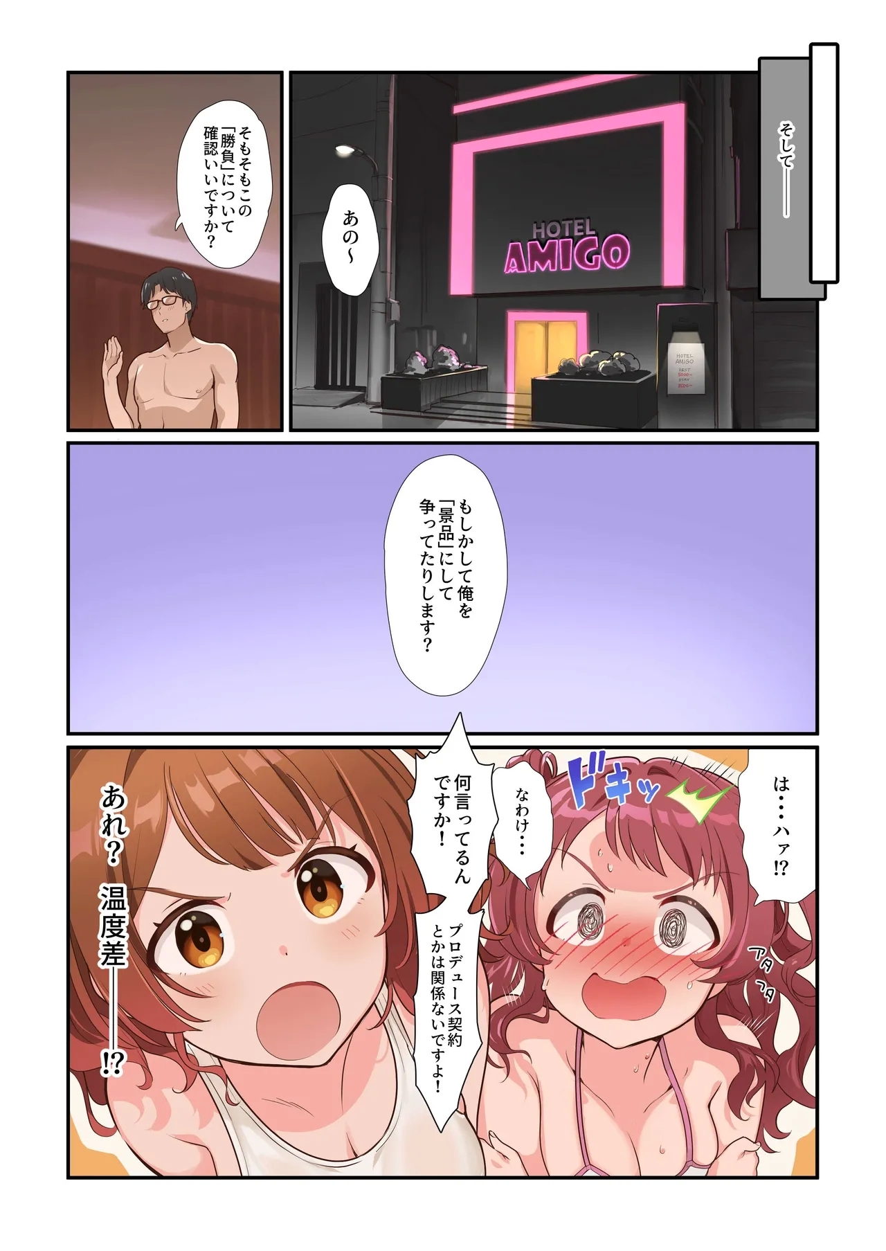 Hatsujo Deadheat - Page 25
