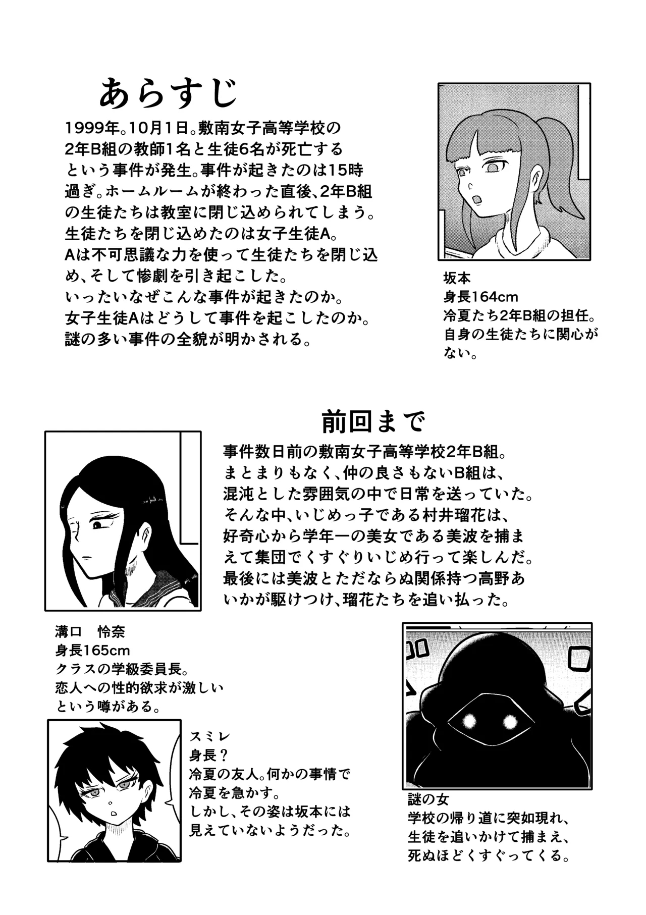 SumireDaisan-Wa - Page 3