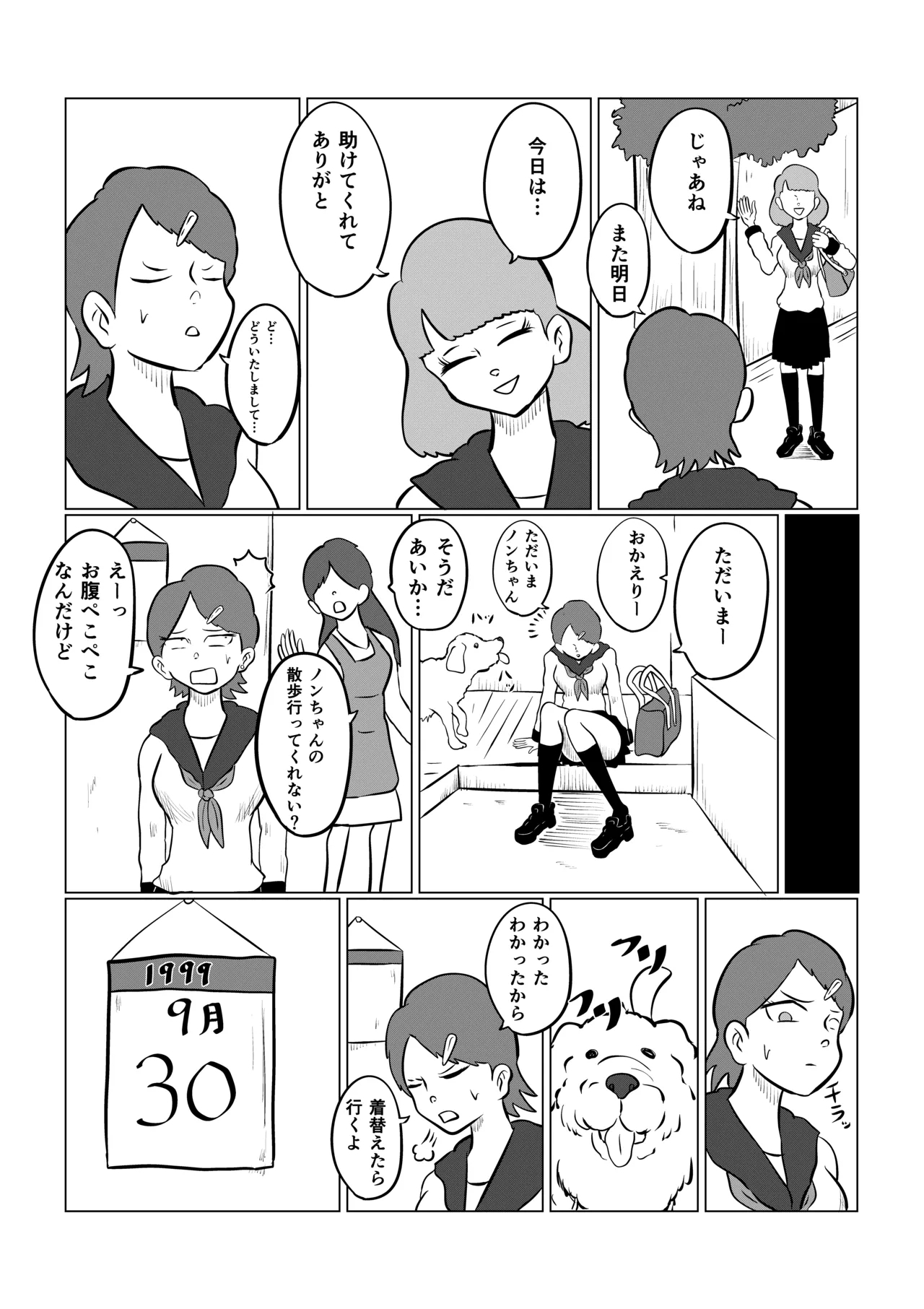 SumireDaisan-Wa - Page 6