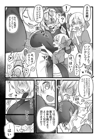 アリシアと若奥様 3