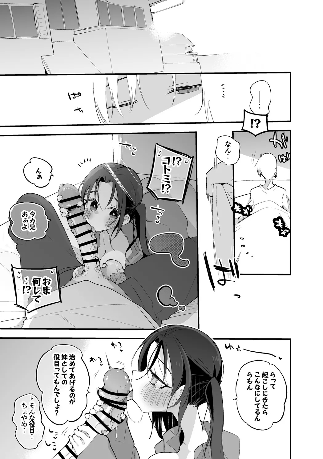 津田コトミは世話したい編 2