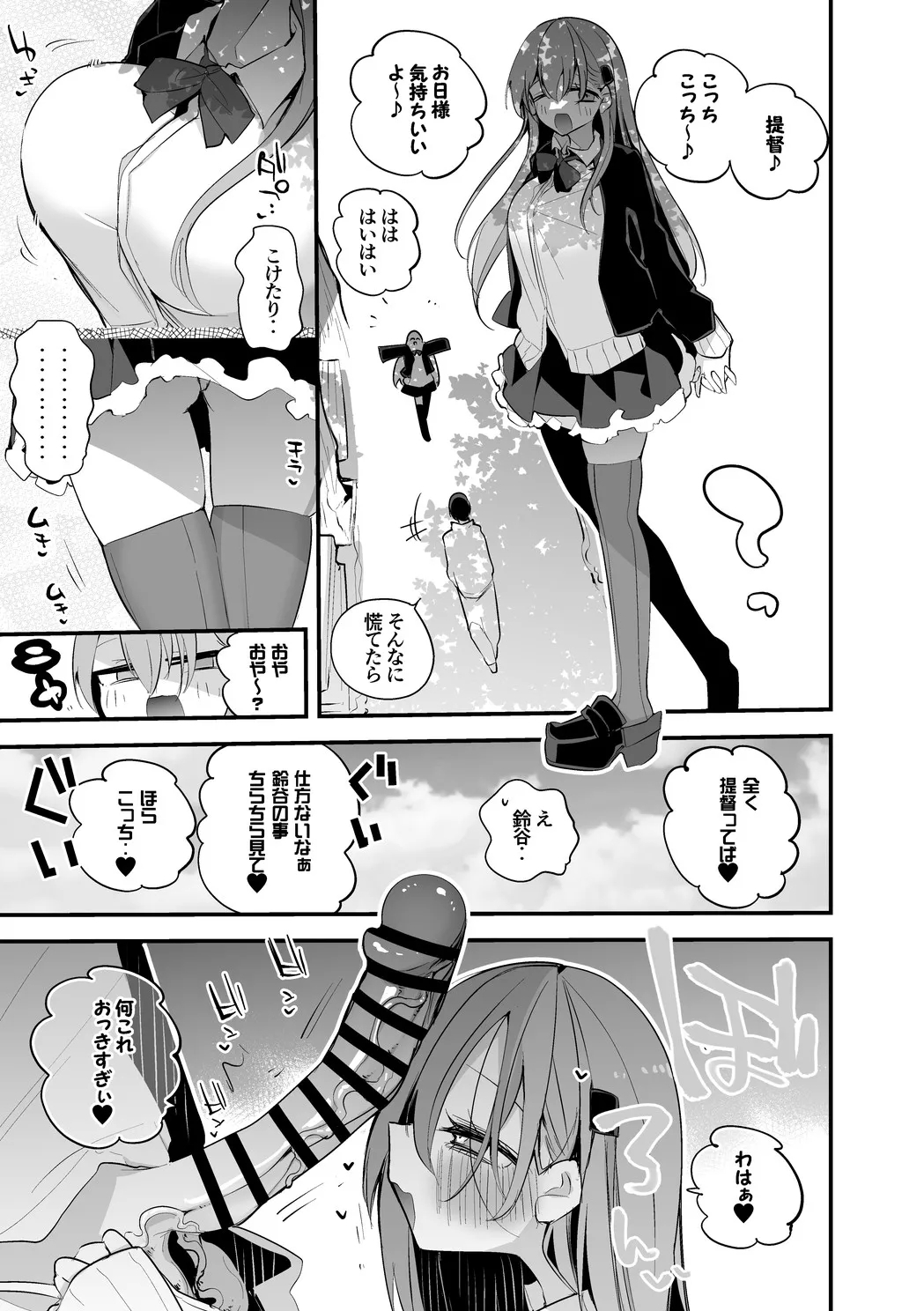 鈴谷はナニしたい編 2