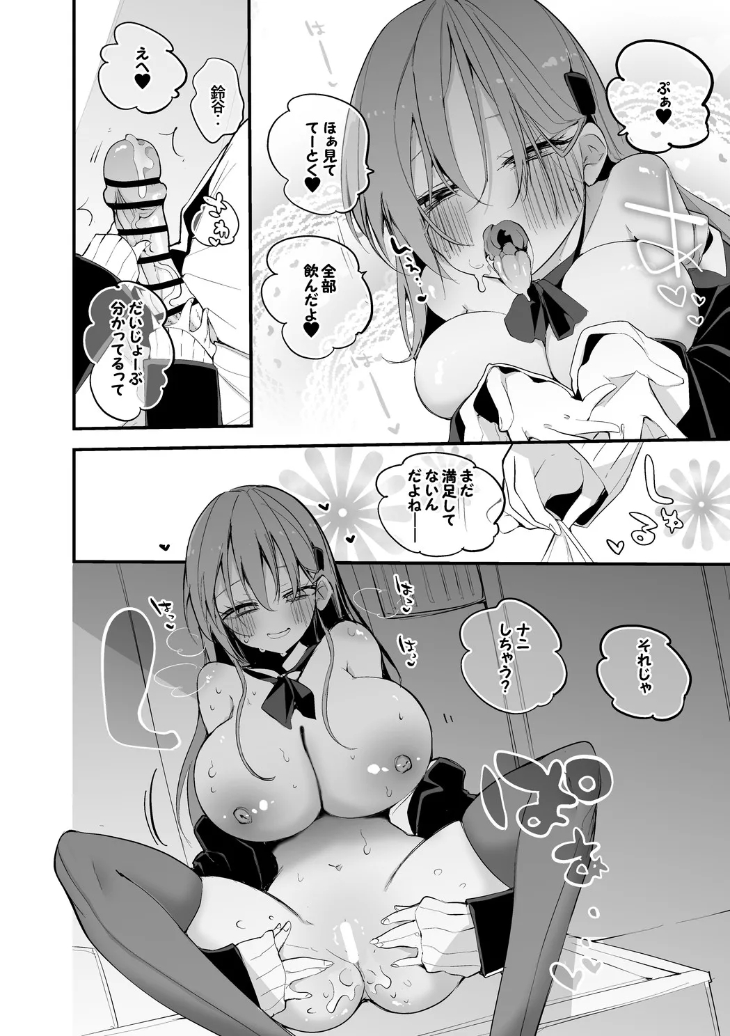 鈴谷はナニしたい編 5