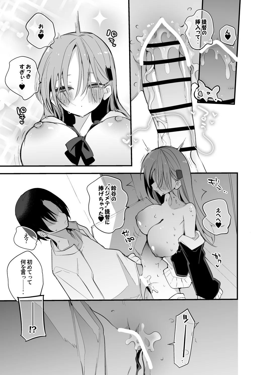 鈴谷はナニしたい編 6