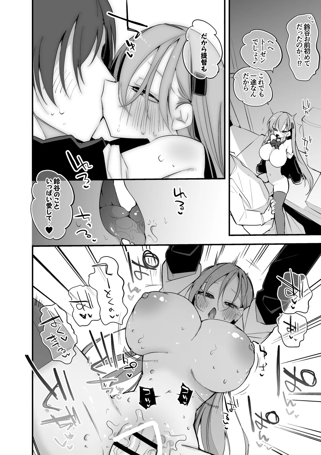 鈴谷はナニしたい編 7