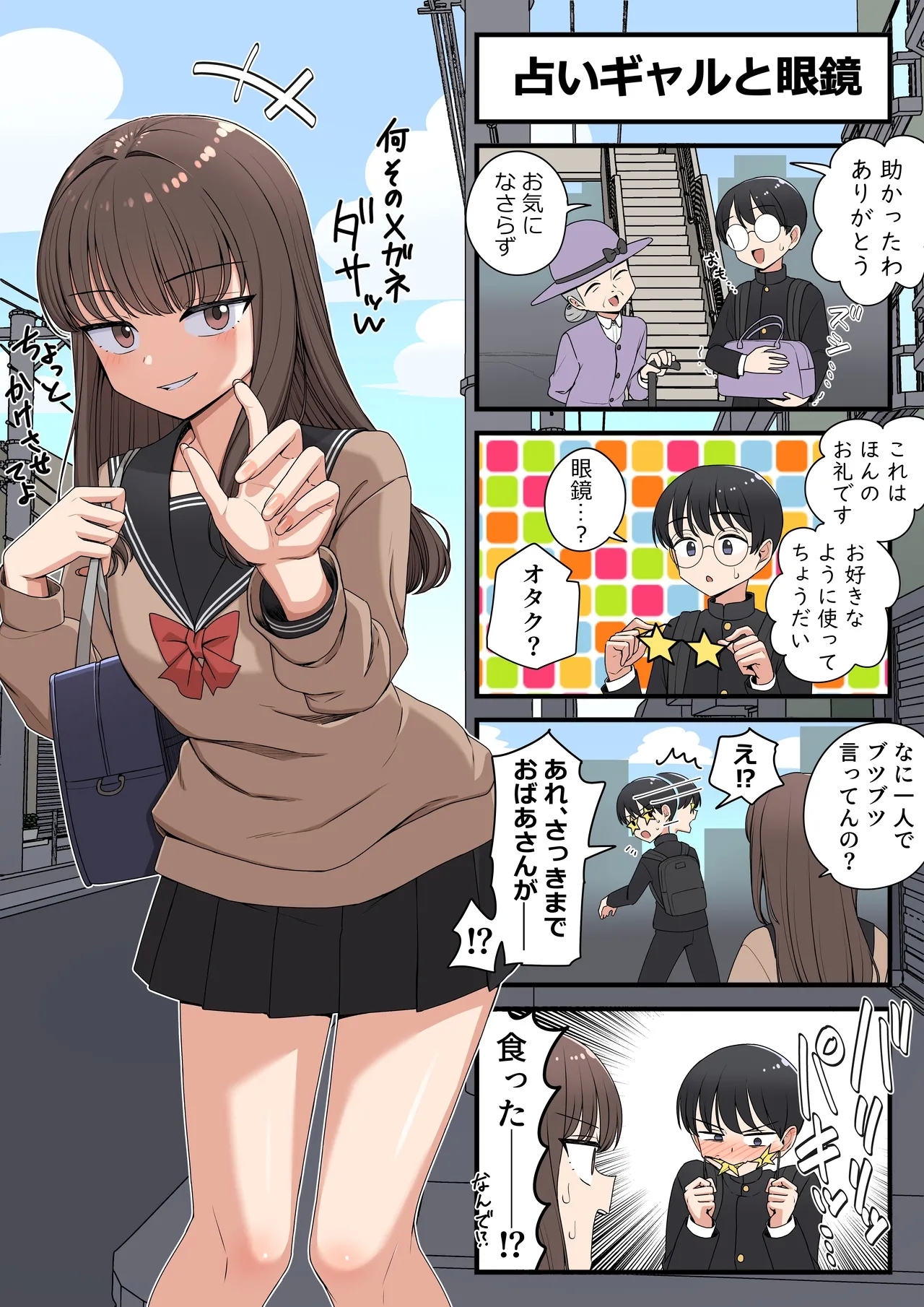 占いギャルと 9