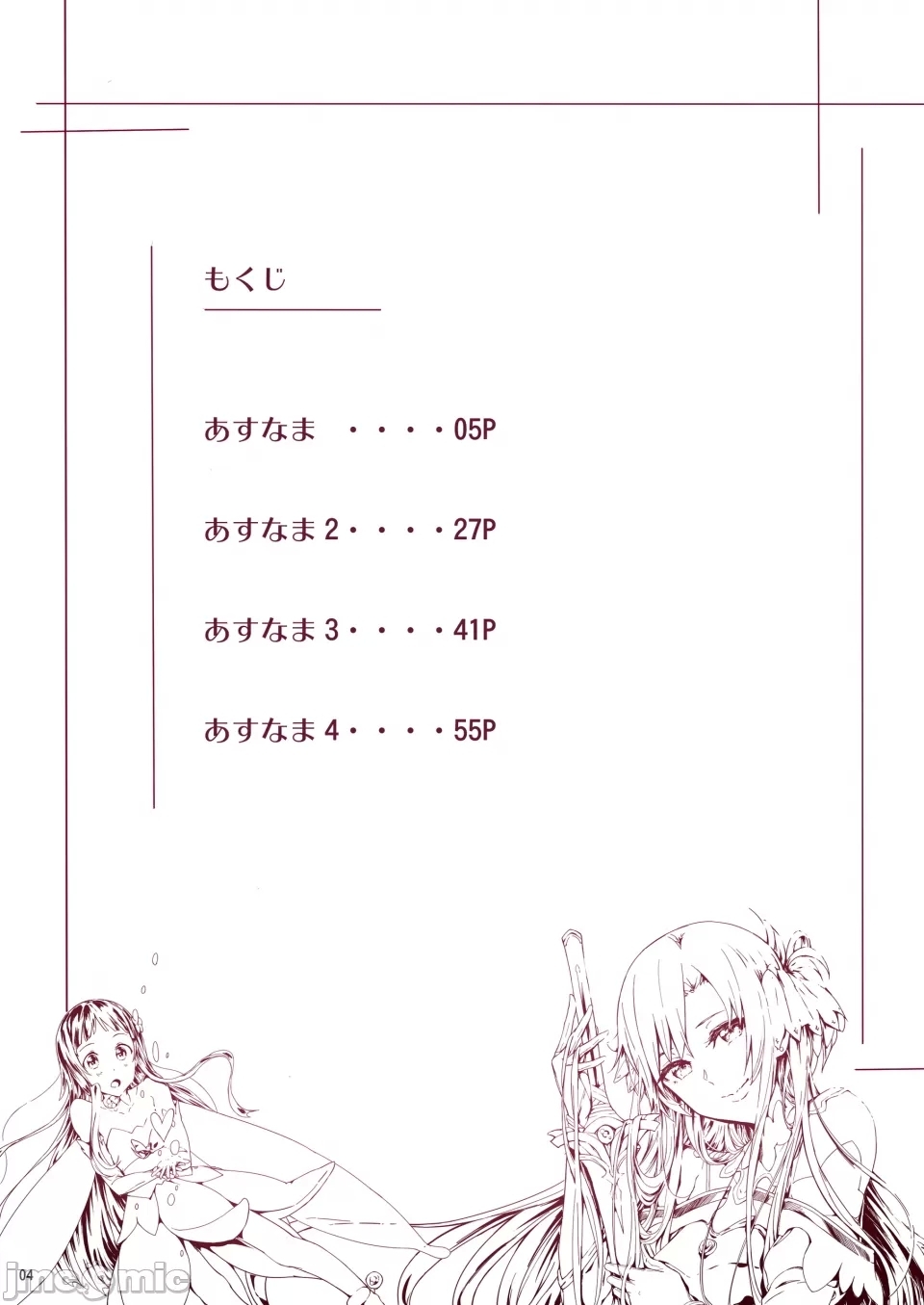 [Cior (Ken-1)] あすなま総集編II Full color edition (ソードアート・オンライン) [中国翻訳] [DL版] - Hentaiaz.com - 3