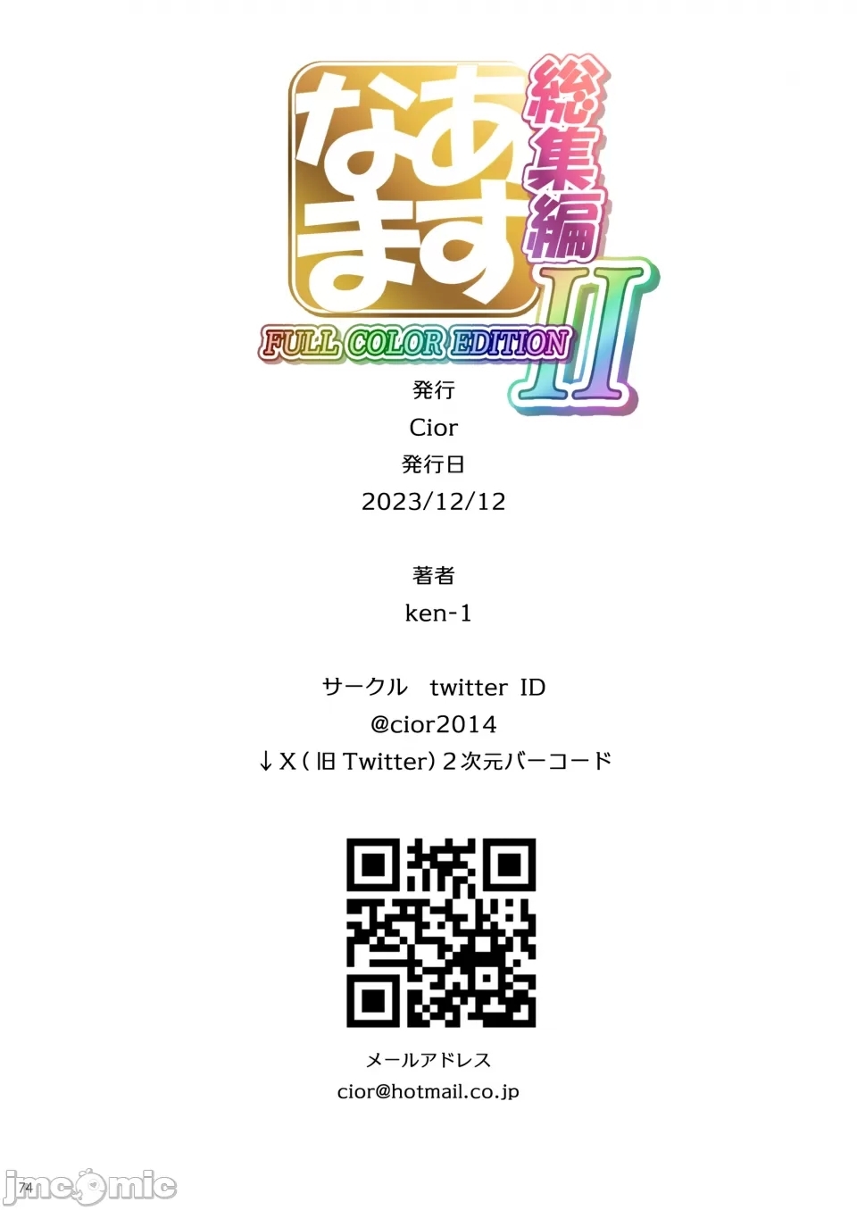 Asunama Soushuuhen II Full color edition - Page 73