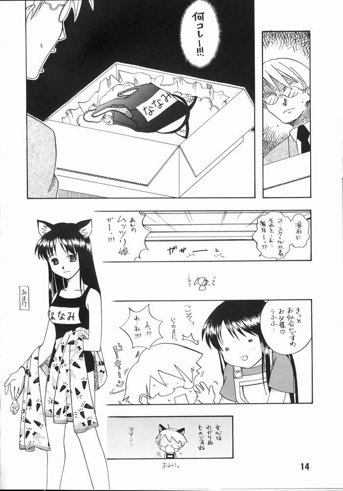 Nyou Getsu - Page 13