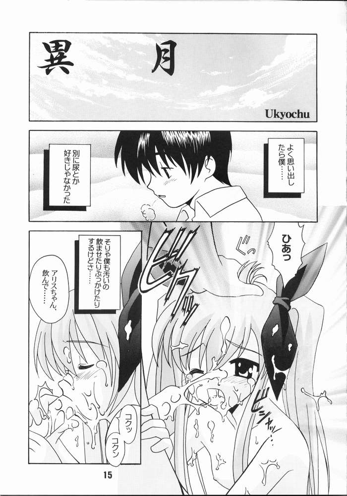 Nyou Getsu - Page 14