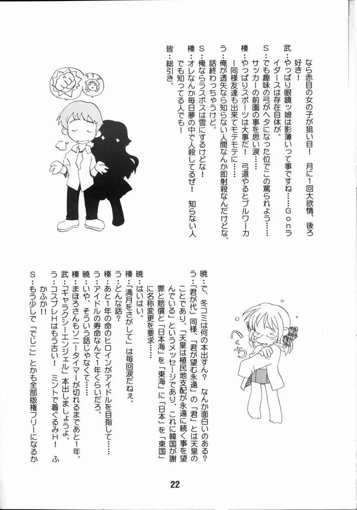 Nyou Getsu - Page 21