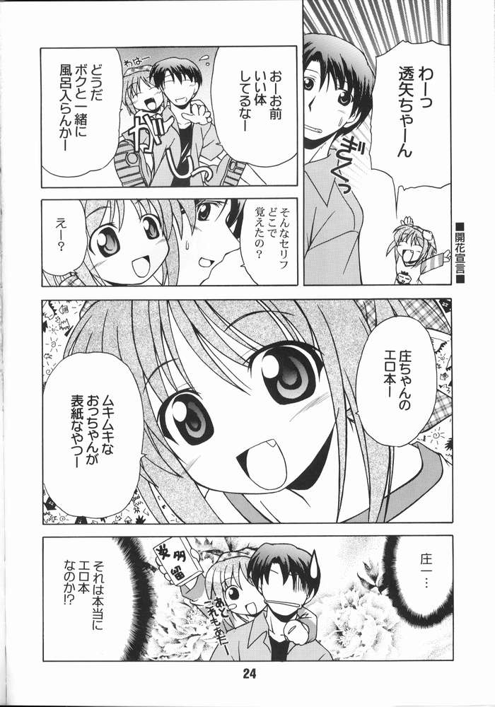 Nyou Getsu - Page 23