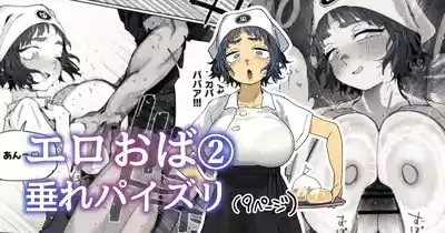 Nuki Ari Houmon Panya no Ero Oba-san 1