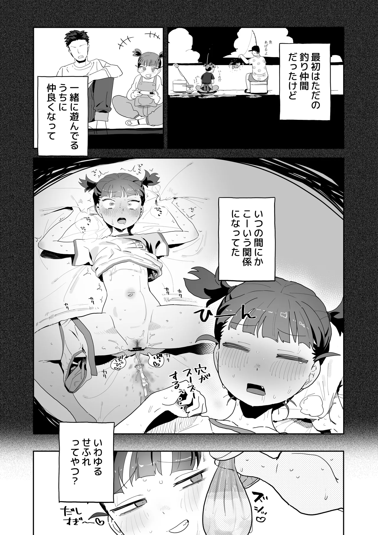 Mikko to Nete Kutte Yaru dake. - Page 6