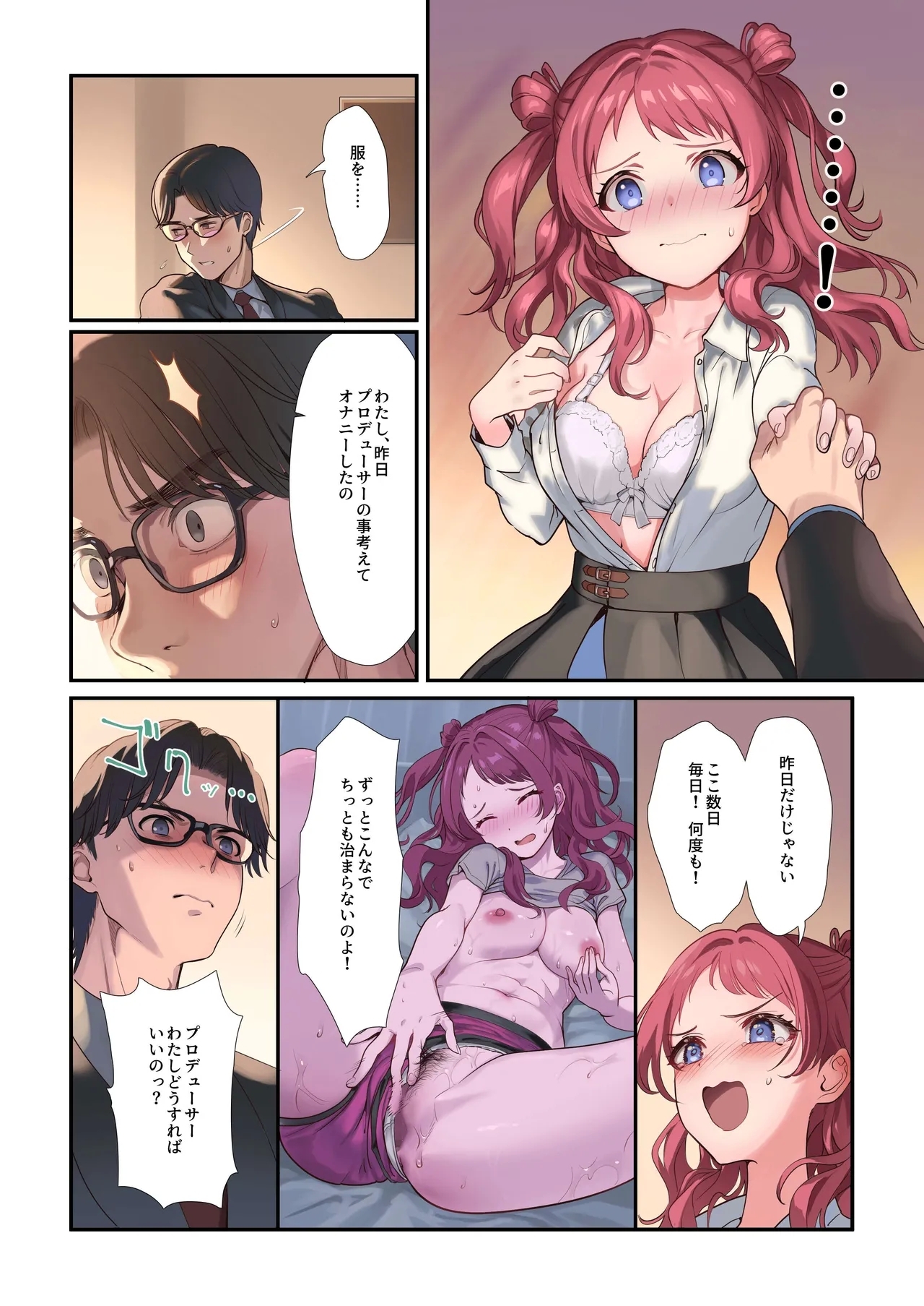 Hatsujo Deadheat - Page 5