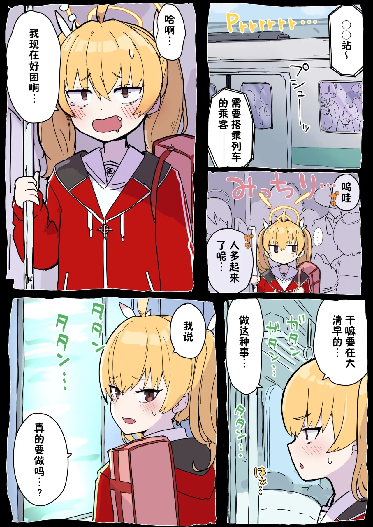 [らじかるふーる (くまちよ)] おねがいヨシミちゃん!! (ブルーアーカイブ) [中国翻訳] - Hentaiaz.com - 3