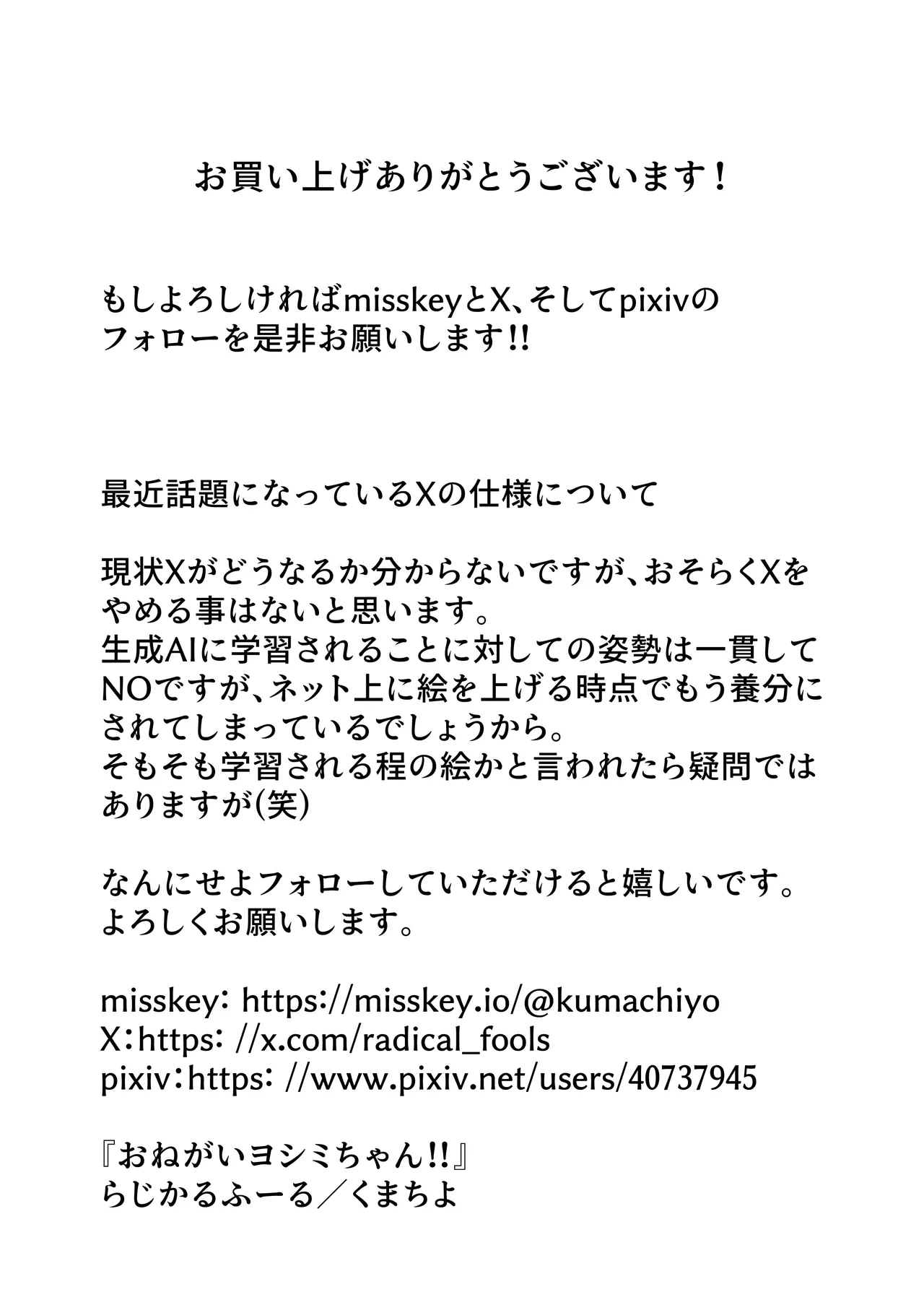 Onegai Yoshimi-chan!! - Page 30