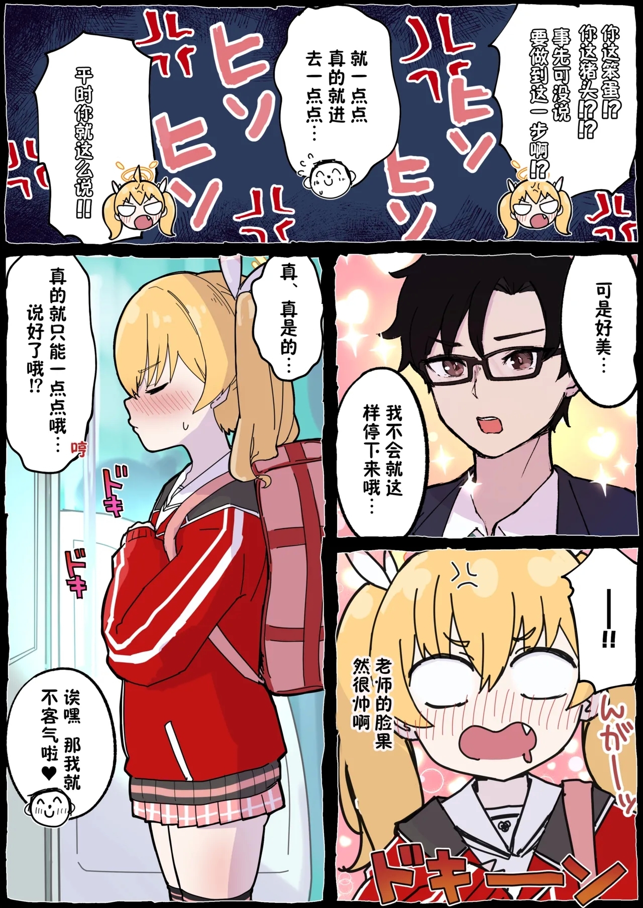 Onegai Yoshimi-chan!! - Page 6