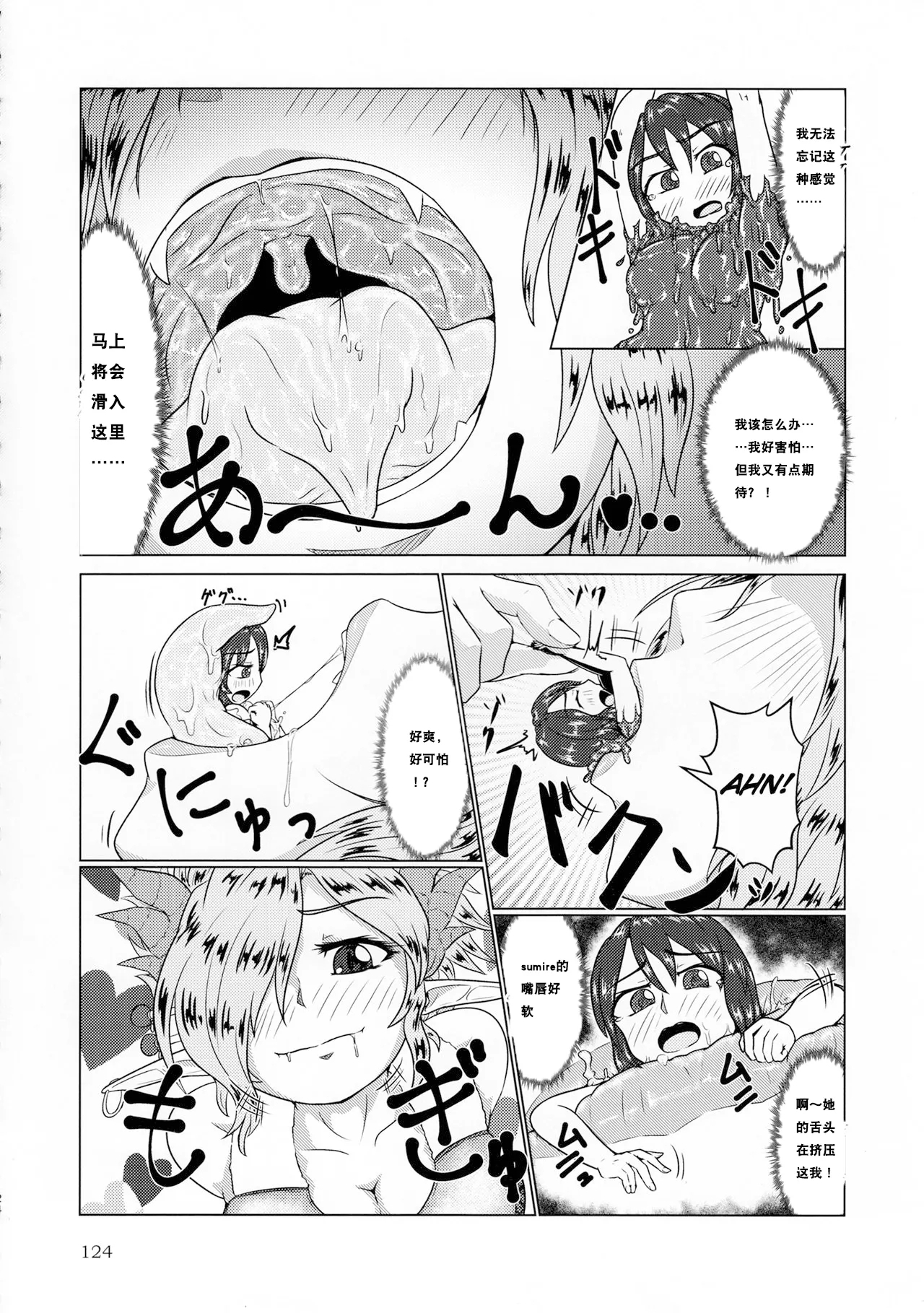 Pure Nomi Kiwami - Page 6