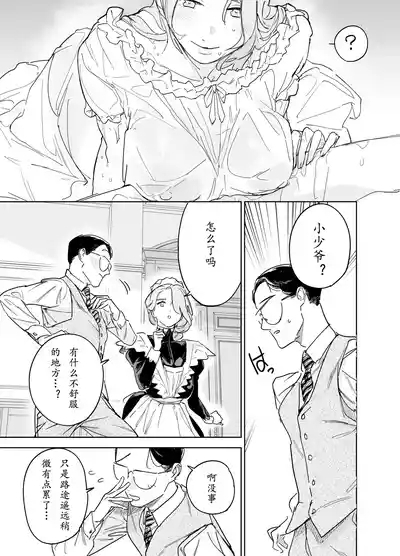 Boku no Nurse Maid Isabella no Fudeoroshi 10
