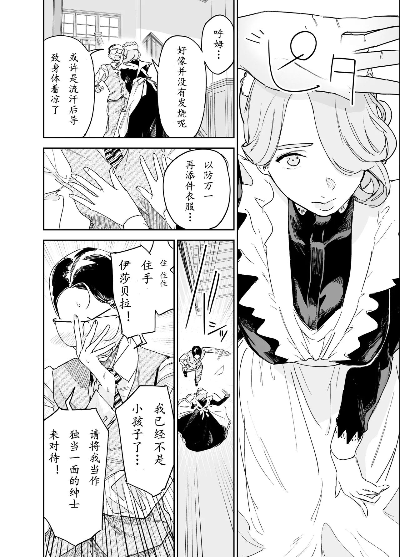 Boku no Nurse Maid Isabella no Fudeoroshi - Page 11