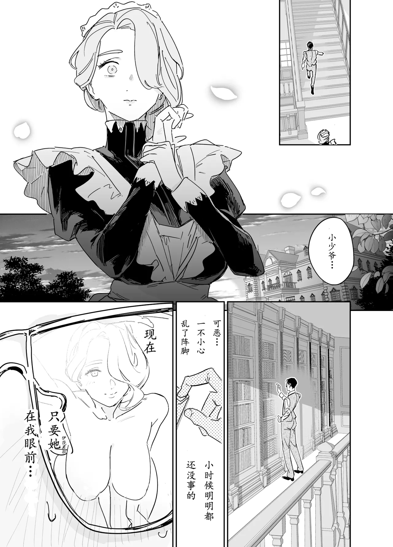 Boku no Nurse Maid Isabella no Fudeoroshi - Page 12