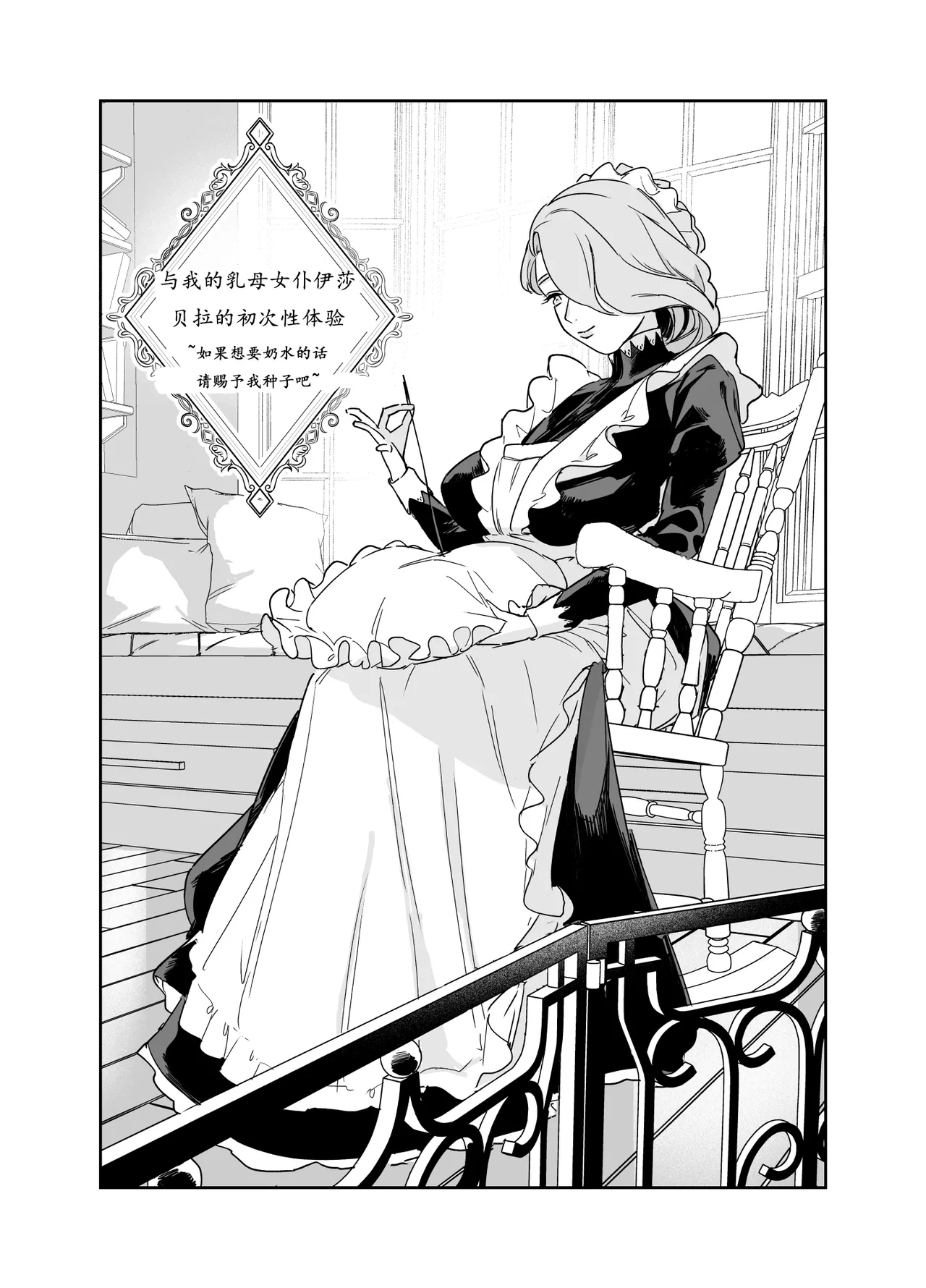 Boku no Nurse Maid Isabella no Fudeoroshi - Page 5