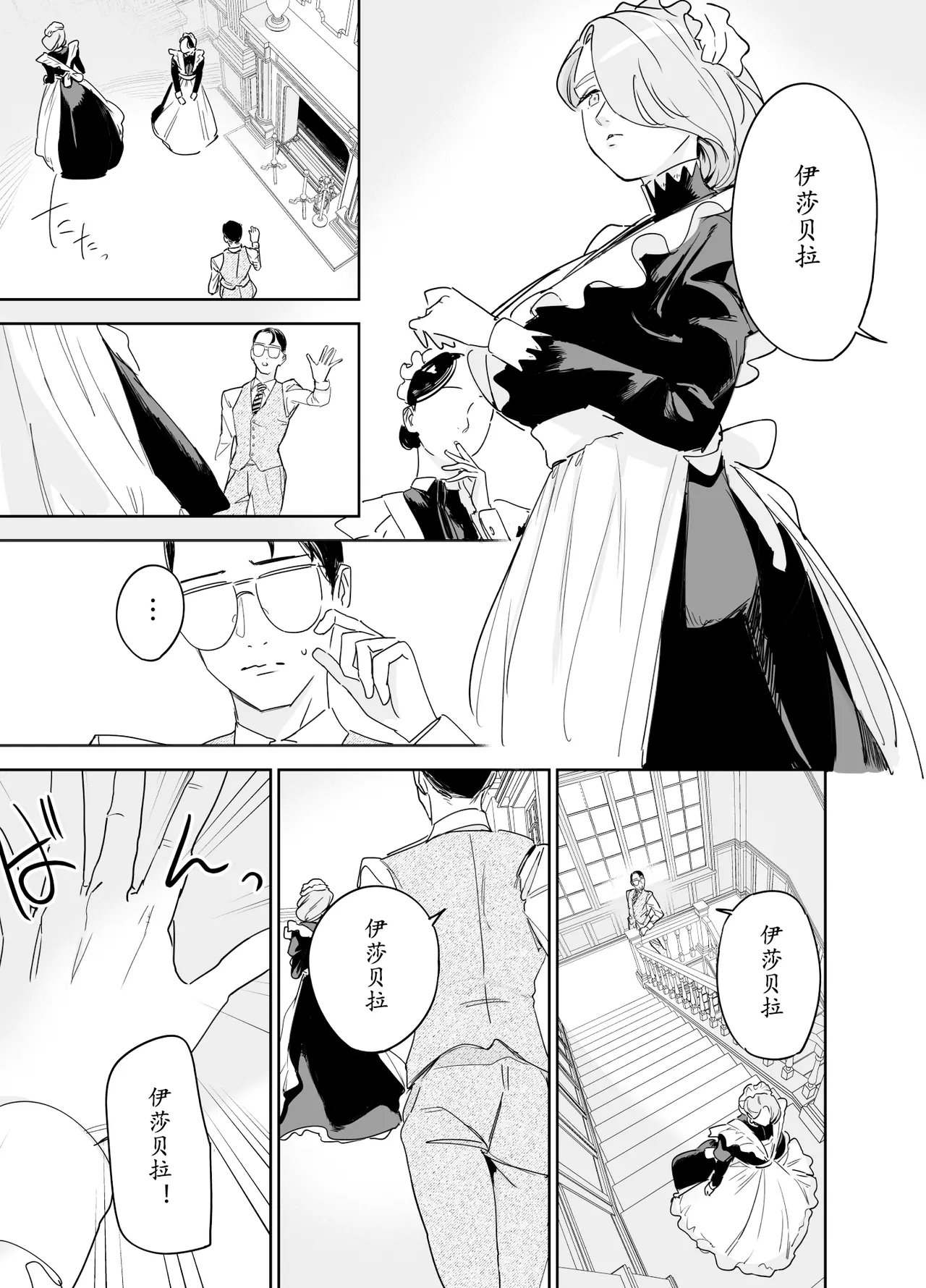 Boku no Nurse Maid Isabella no Fudeoroshi - Page 60